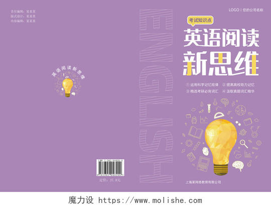 紫色简约英语阅读新思维英语封面教学设计封面